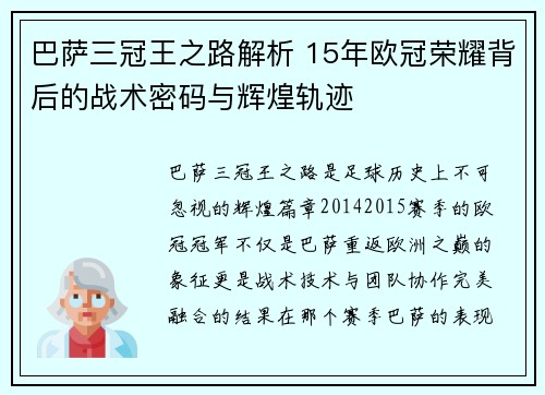 巴萨三冠王之路解析 15年欧冠荣耀背后的战术密码与辉煌轨迹