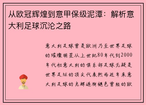 从欧冠辉煌到意甲保级泥潭：解析意大利足球沉沦之路