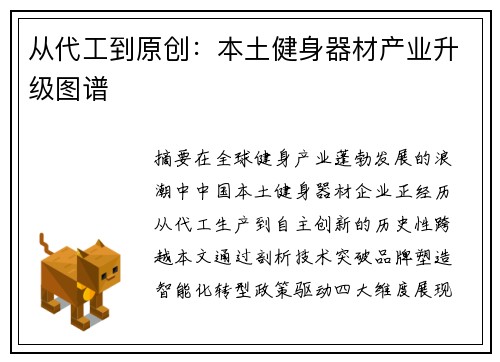 从代工到原创：本土健身器材产业升级图谱
