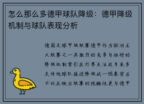 怎么那么多德甲球队降级：德甲降级机制与球队表现分析